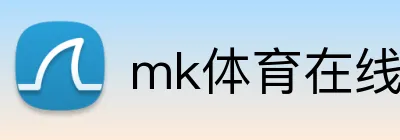 mk体育在线登录入口 logo